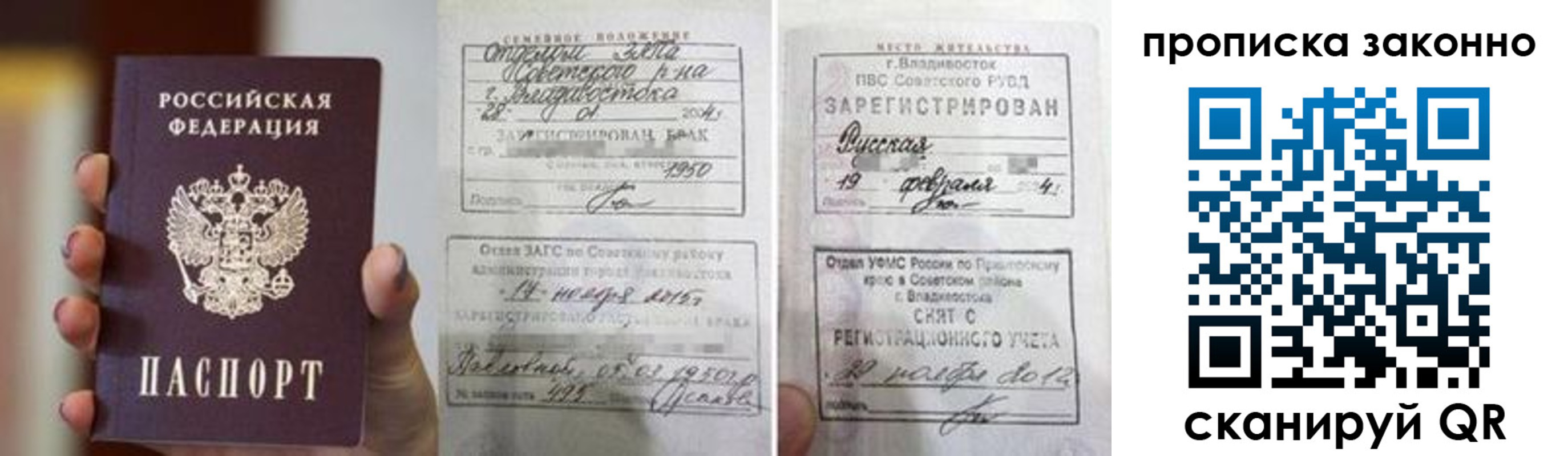 временная регистрация в квартире в Калининградской области
