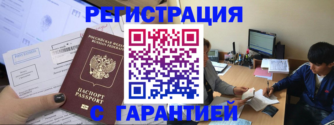 прописка в Калининградской области
