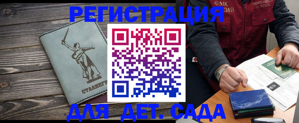 регистрация для дет. сада в Калининградской области