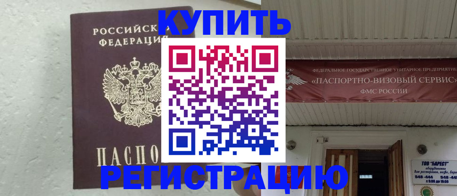 временная регистрация гарантия в Калининградской области